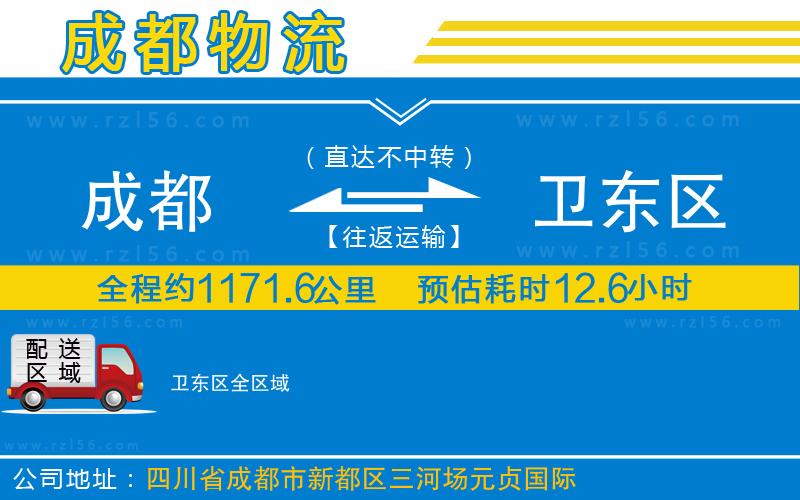 成都至衛(wèi)東區(qū)貨運