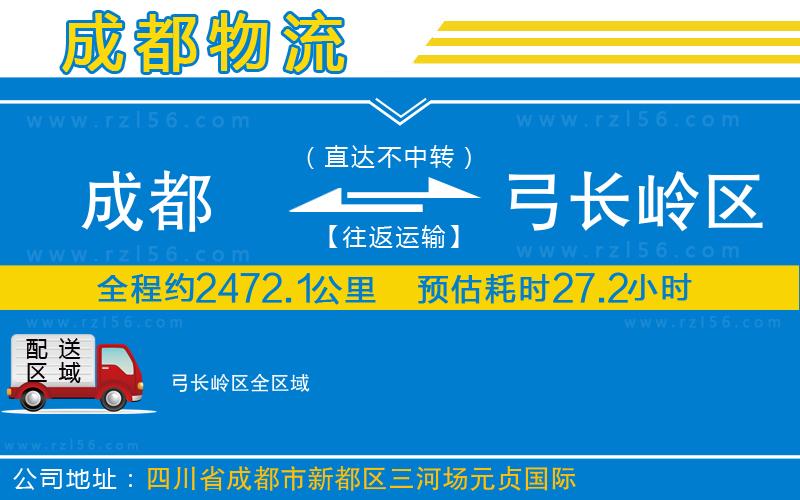 成都到弓長嶺區(qū)貨運(yùn)公司