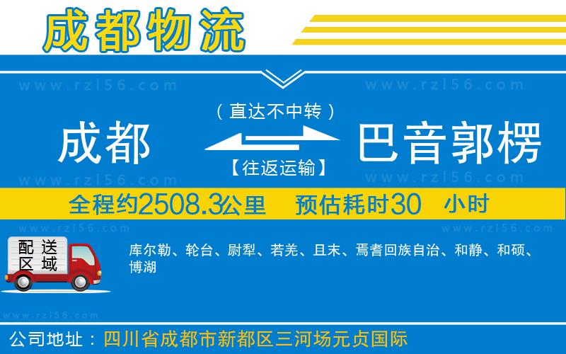 成都至巴音郭楞蒙古自治州貨運