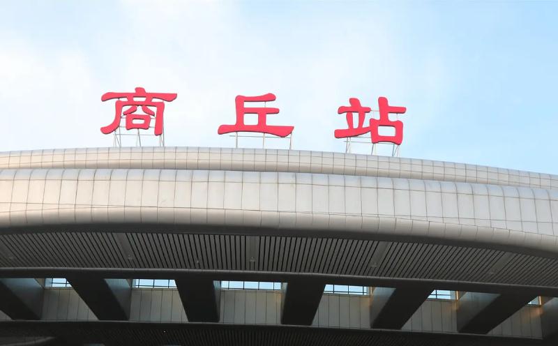 成都到商丘物流公司