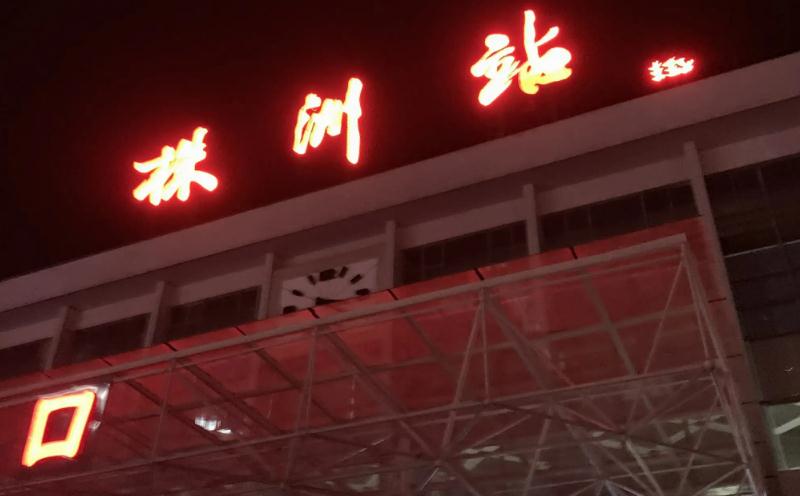 成都到株洲物流公司