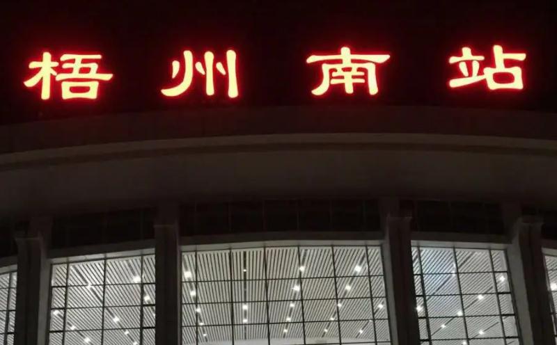 成都到梧州物流公司