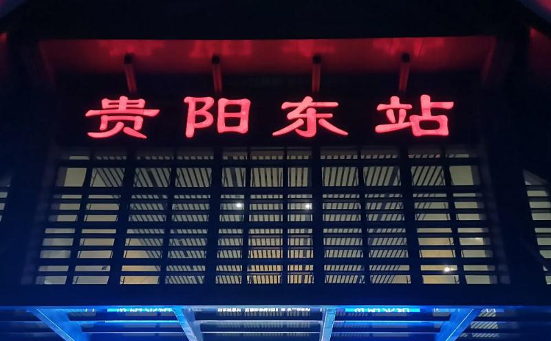 成都到貴陽物流公司