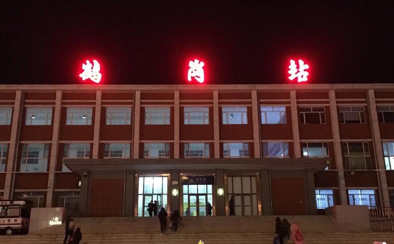 成都到鶴崗物流公司