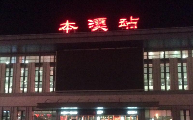 成都到本溪物流公司