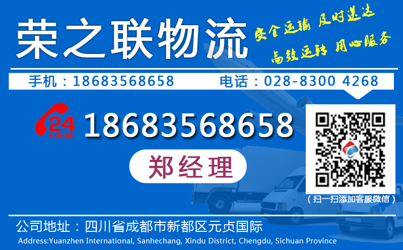 福泉物流貨運公司