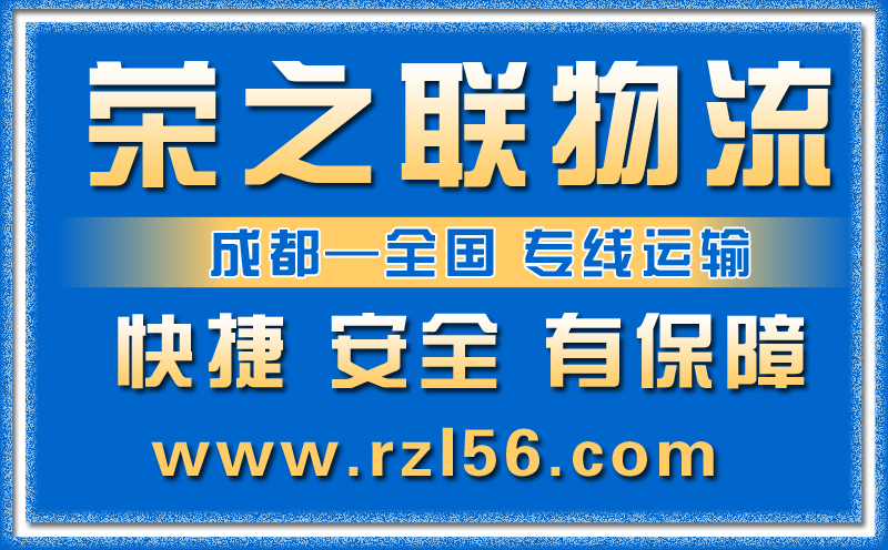 成都到福泉物流貨運